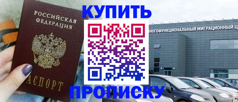 временная регистрация надежно в Смоленской области