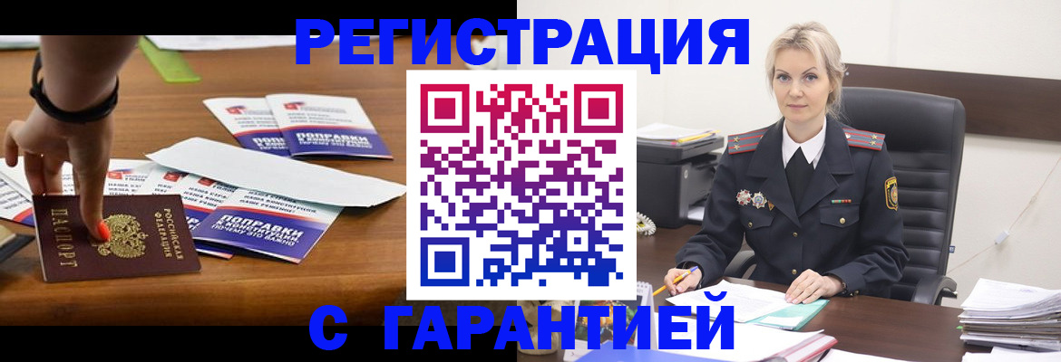 прописка от собственника в Смоленской области