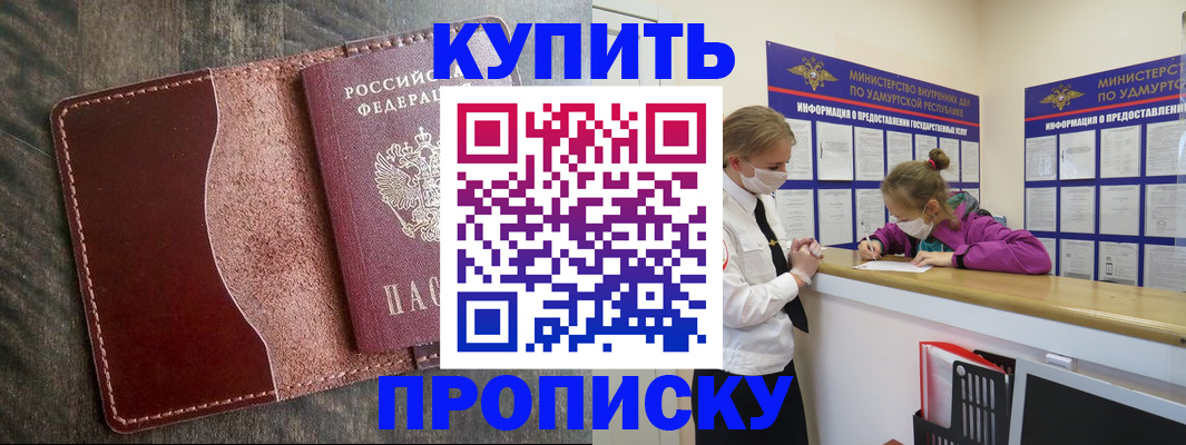 временная регистрация купить в Смоленской области