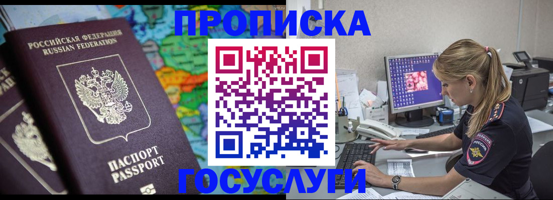 временная регистрация собственник в Смоленской области