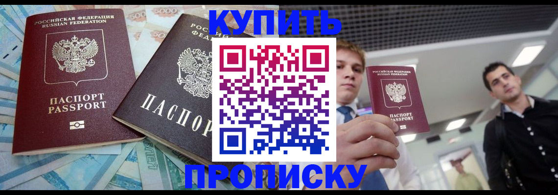 прописка законно в Смоленской области